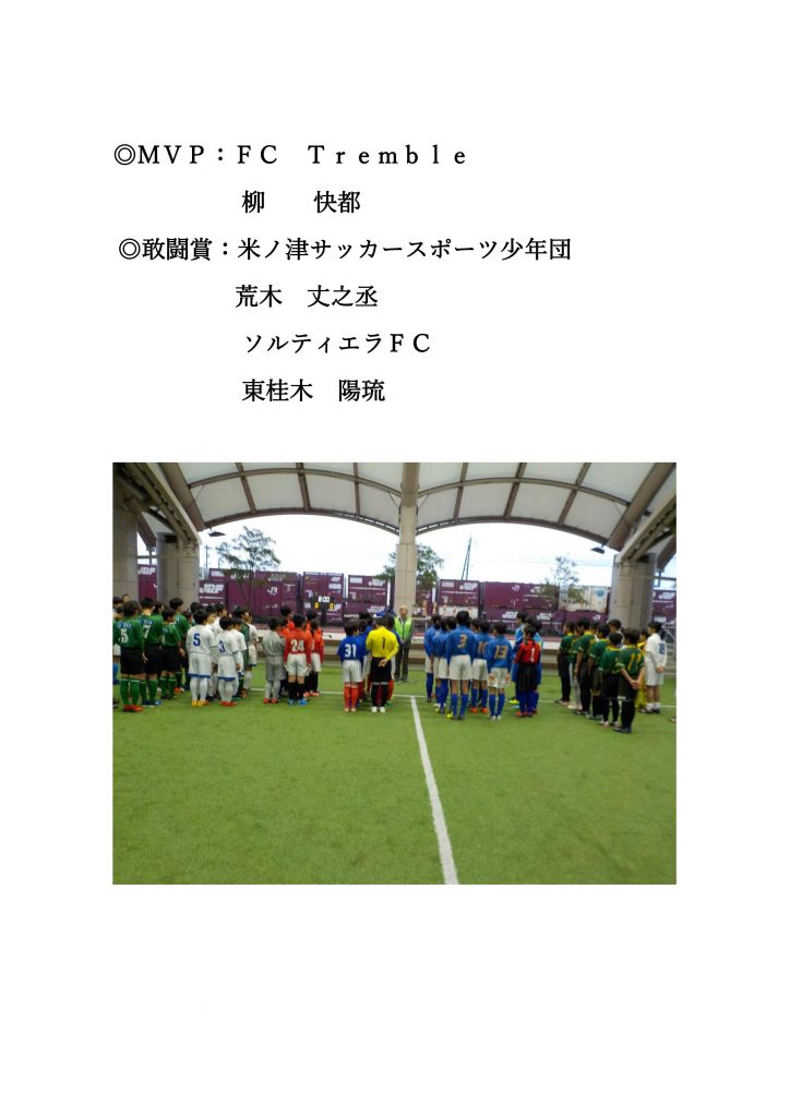 第4回かんまちあフットサル大会結果 かんまちあ