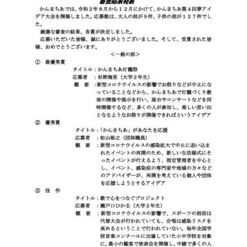 夢アイデア大会表彰ホームページ-pages-1のサムネイル