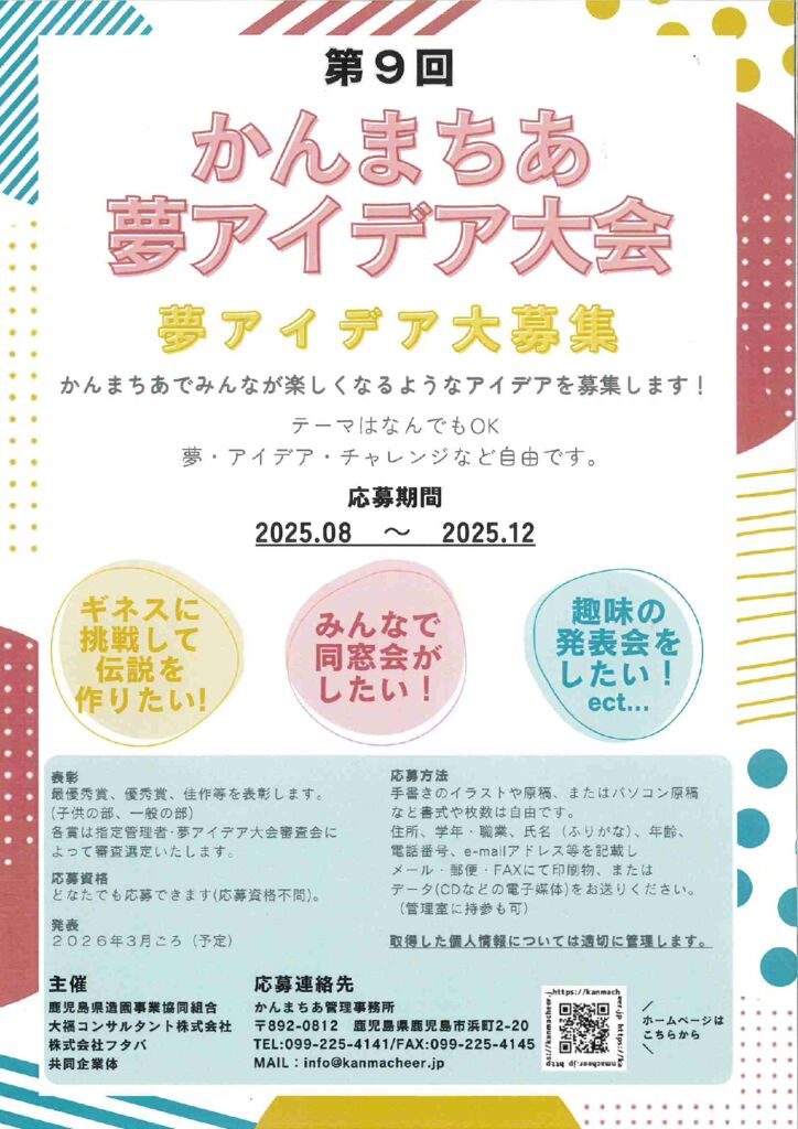 かんまちあ夢アイデア大会のサムネイル
